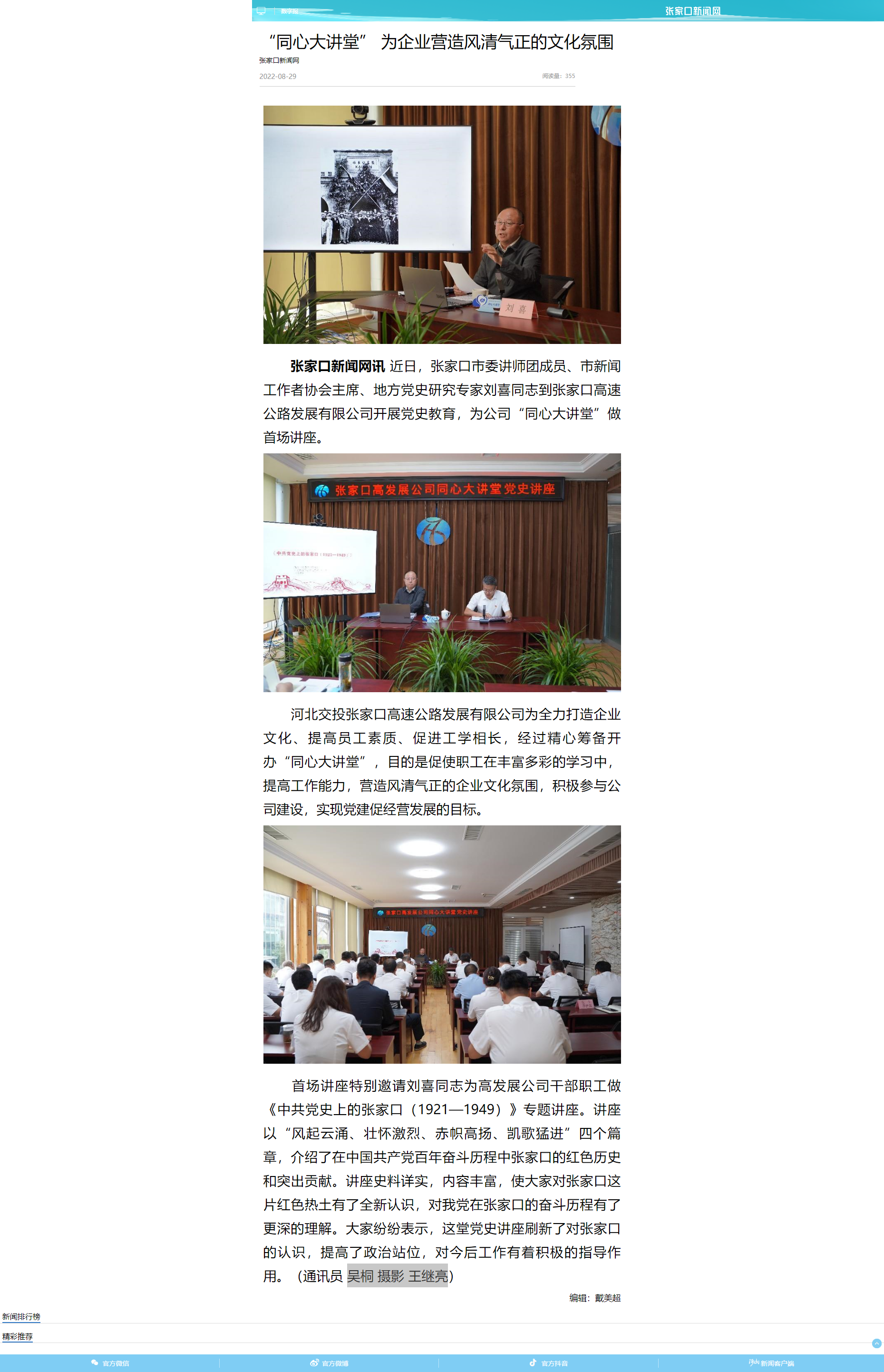 “同心大講堂” 為企業(yè)營造風清氣正的文化氛圍_手機張家口新聞網.png