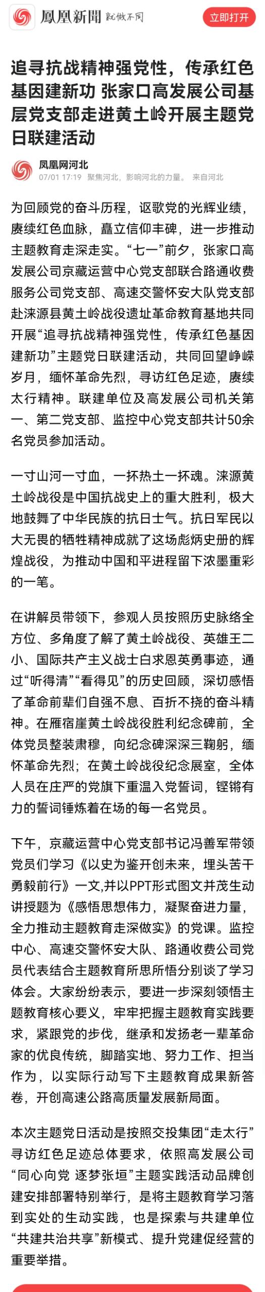 追尋抗戰(zhàn)精神強(qiáng)黨性，傳承紅色基因建新功 張家口高發(fā)展公司基層黨支部走進(jìn)黃土嶺開展主題黨日聯(lián)建活動(dòng).jpg